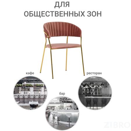 Стул Turin пудровый с золотыми ножками