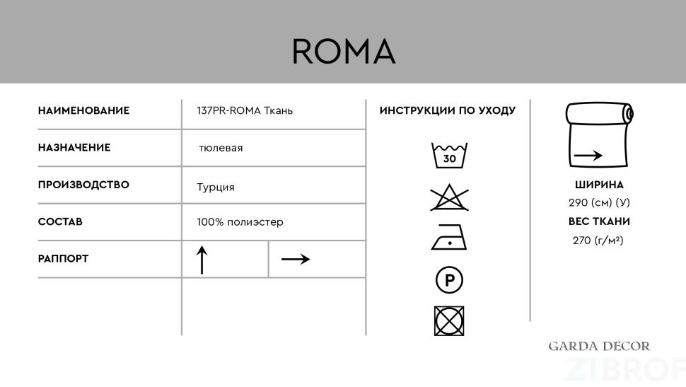 137PR-1028105-ROMA ZOL Ткань