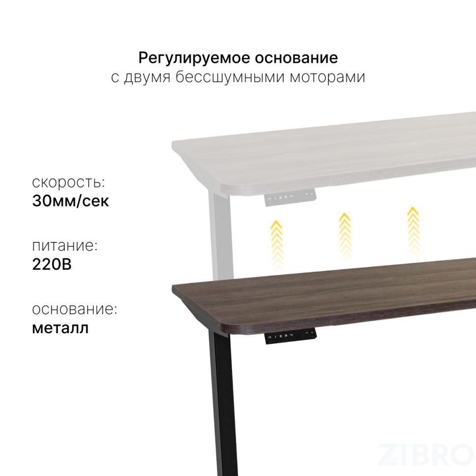 Стол с регулировкой высоты 2AR2 черный/ЛДСП коричневый дуб, 140x60