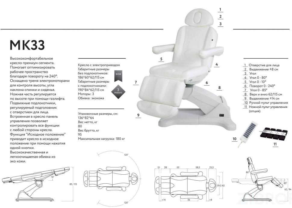 Кушетка косметологическая - MK33